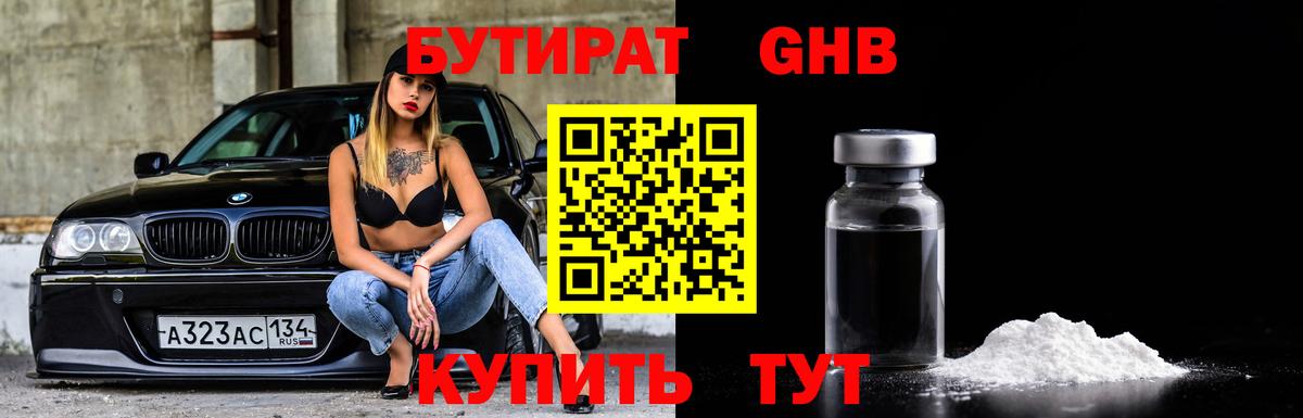 БУТИРАТ BDO 33% Октябрьский